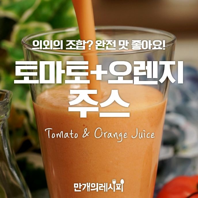 Jugo Refrescante de Tomate y Naranja
