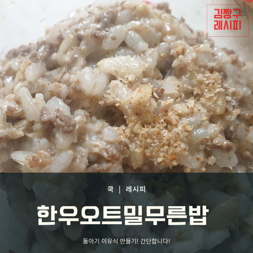 Porridge Suave de Ternera Coreana y Avena